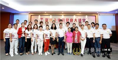 Walk into the Healthy Lecture Hall, Have a Happy Life -- Shenzhen Lions Club co-organized